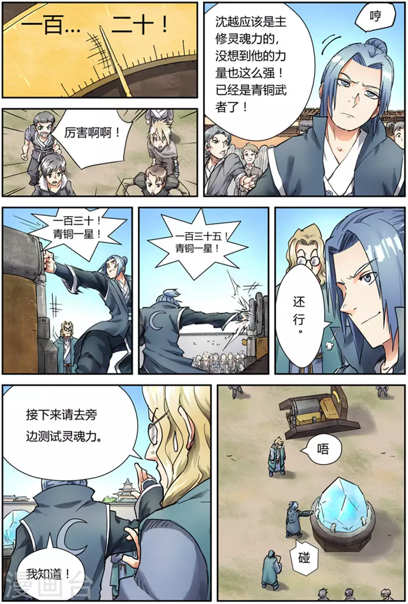 第82话 武者学徒6
