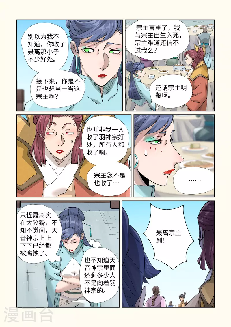 第446话1 吃席7