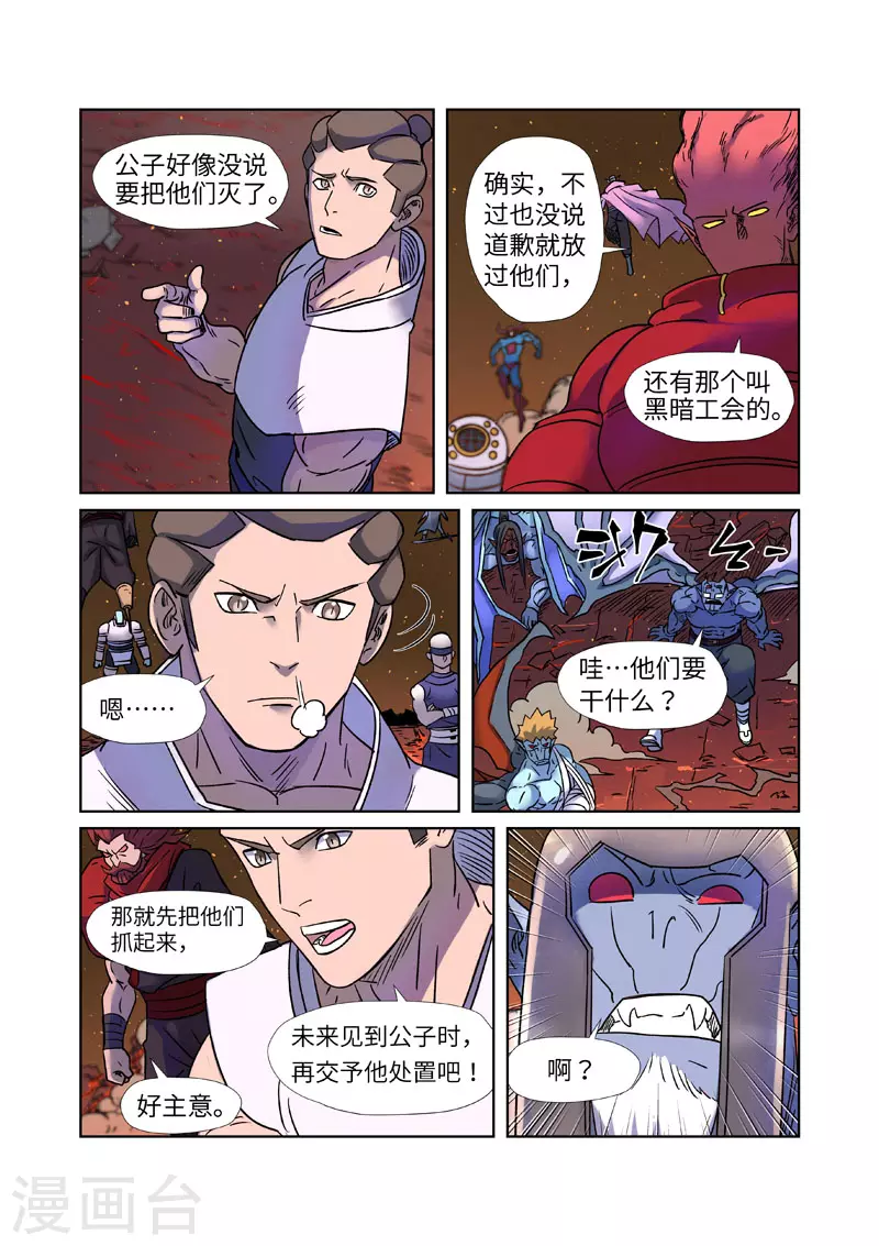 第273话1 打击报复9