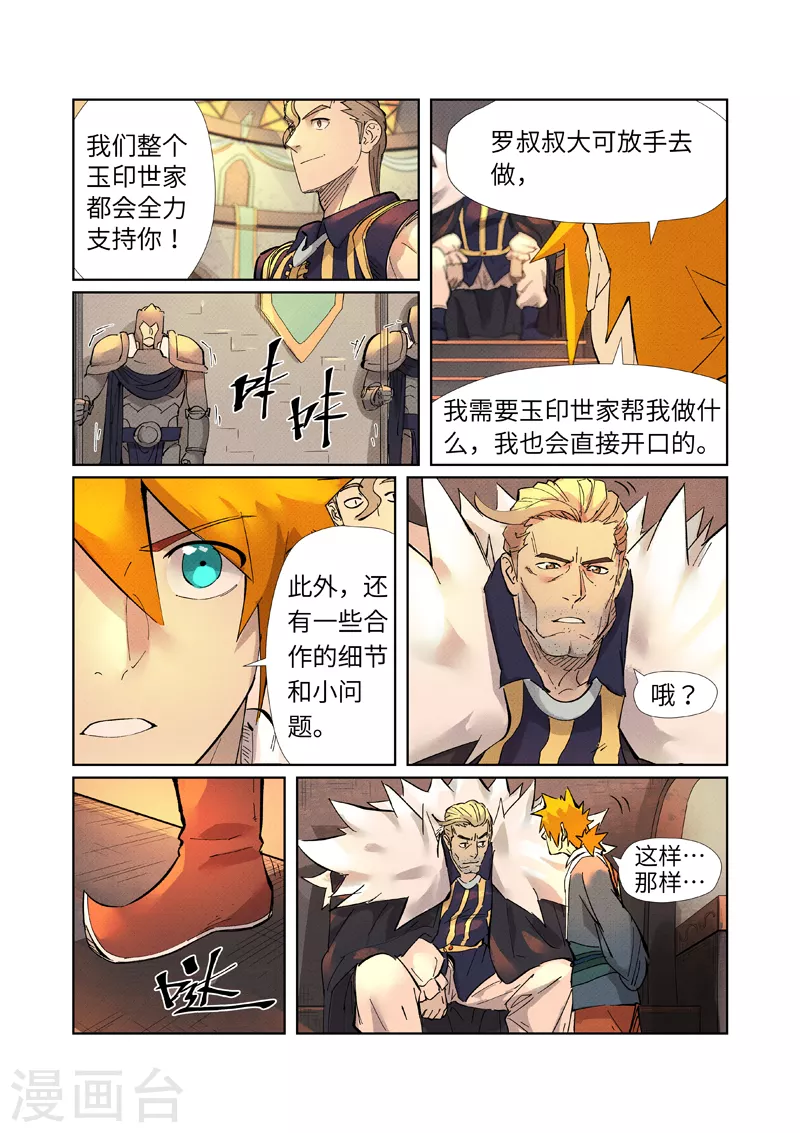 第233话1 高级铭纹3