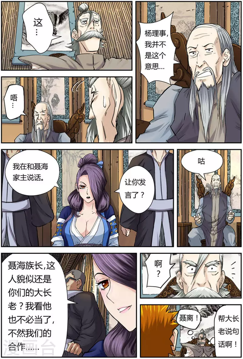 第90话 杨理事到访12
