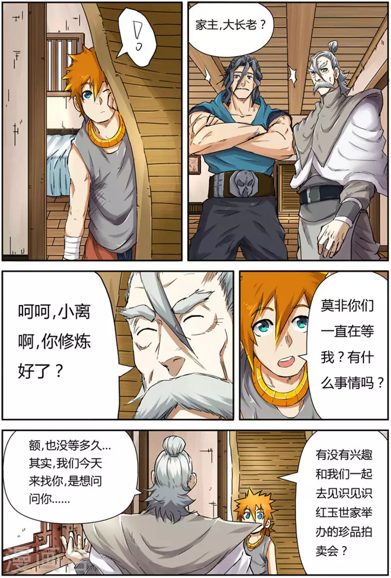 第91话 前往红玉世家12
