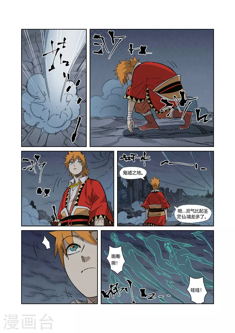第324话2 鬼墟之地8