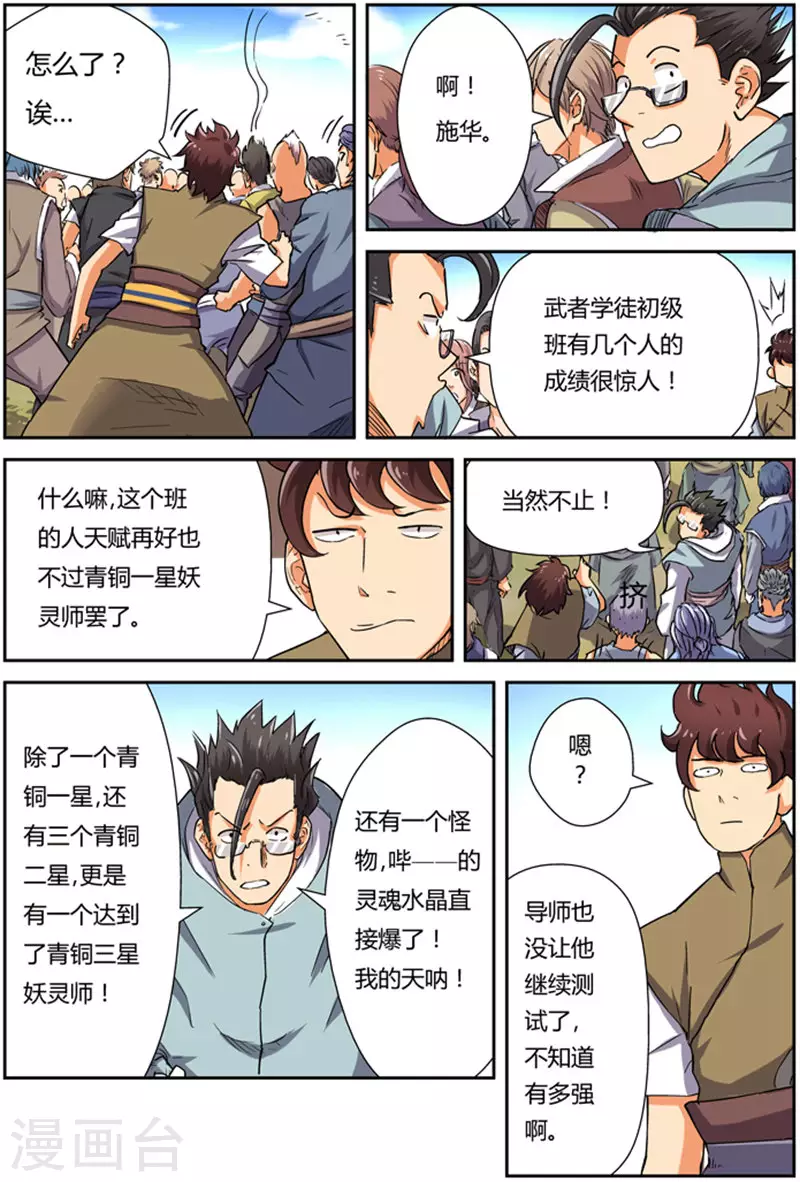 第83话 灵魂水晶爆了9