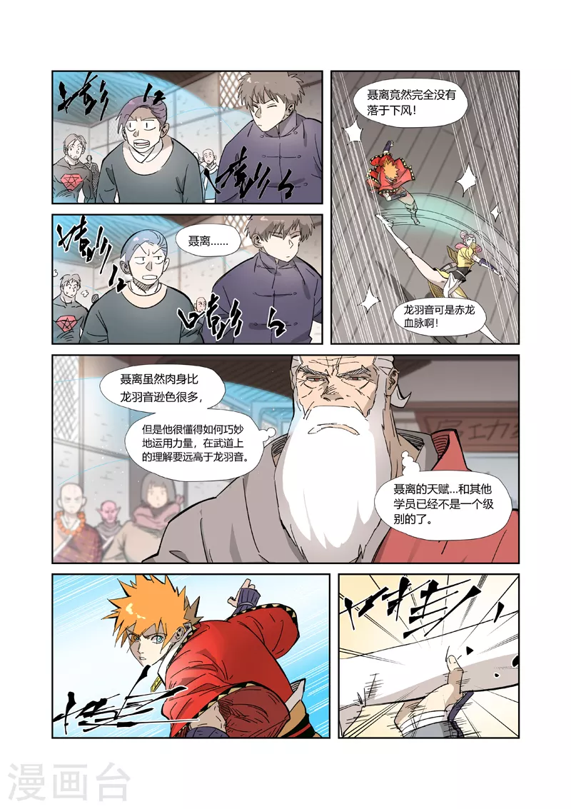 第321话2 第二回合2
