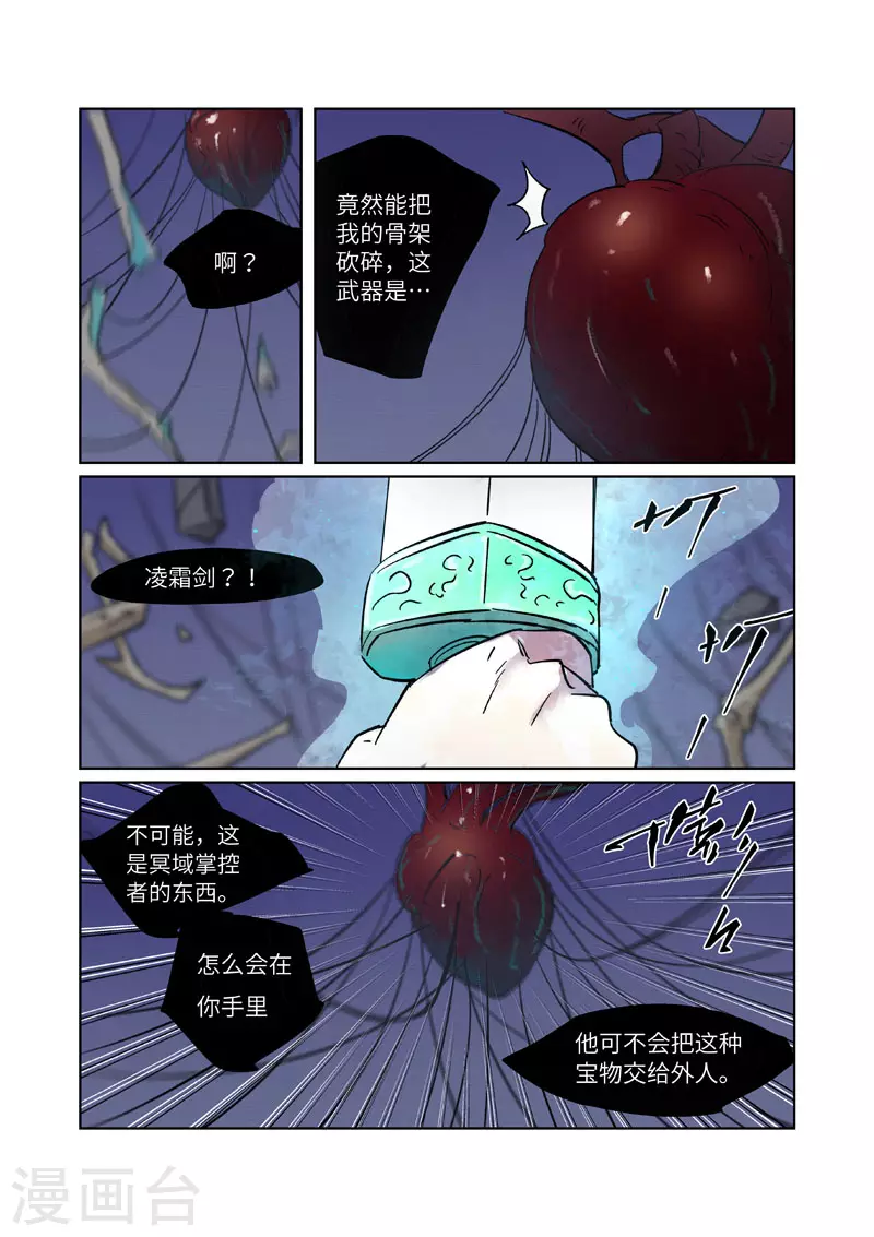 第271话1 凌霜剑7