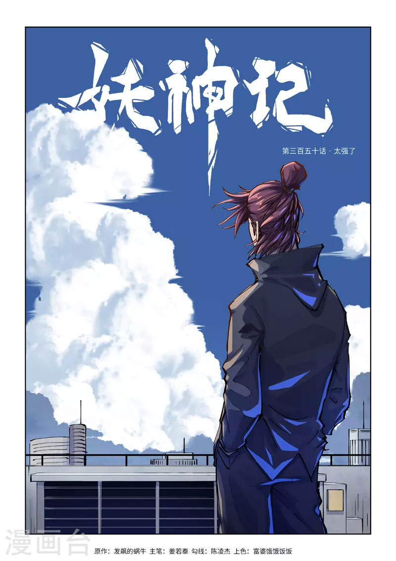 第350话1 太强了0