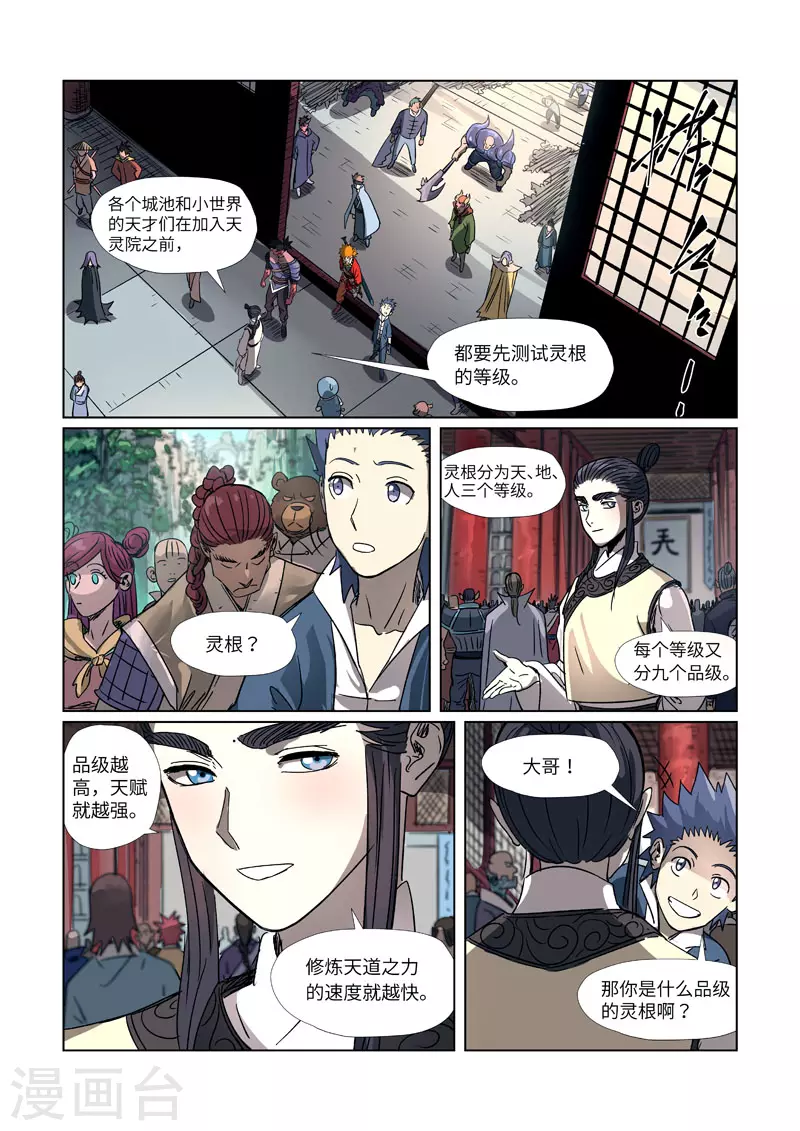 第297话2 龙墟界域3