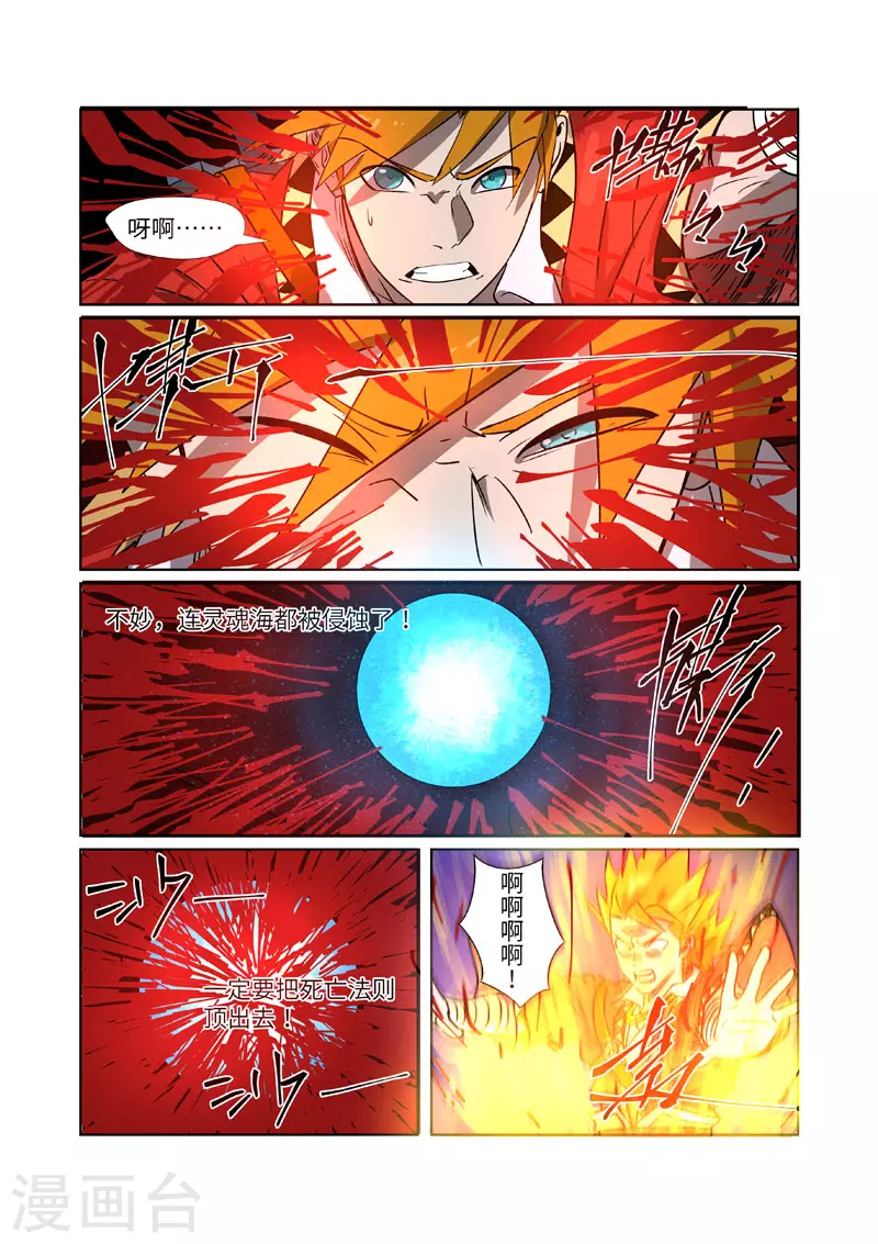 第270话1 聂离的新翅膀8