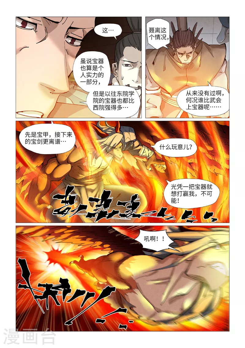 第370话1 太卑鄙了！1
