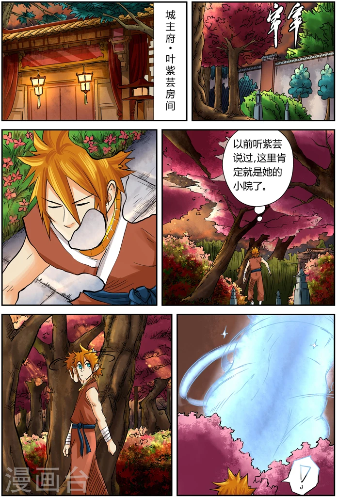 第108话 城主府6