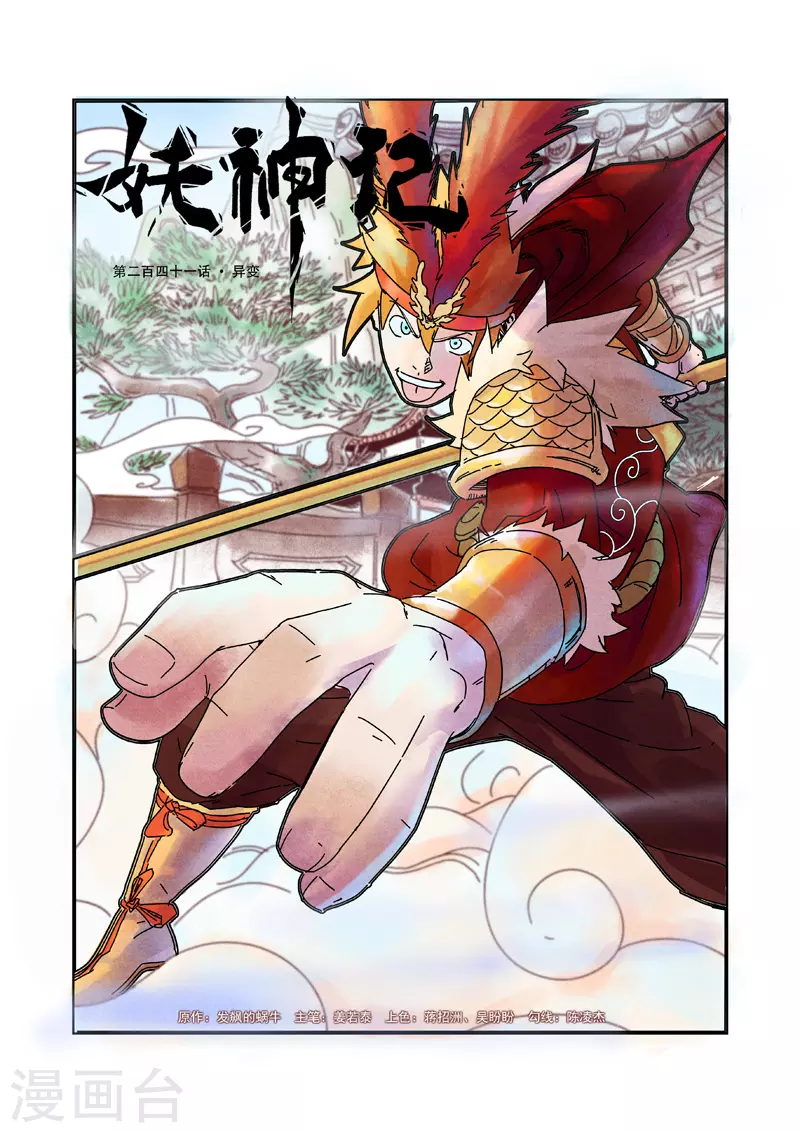 第241话1 异变0