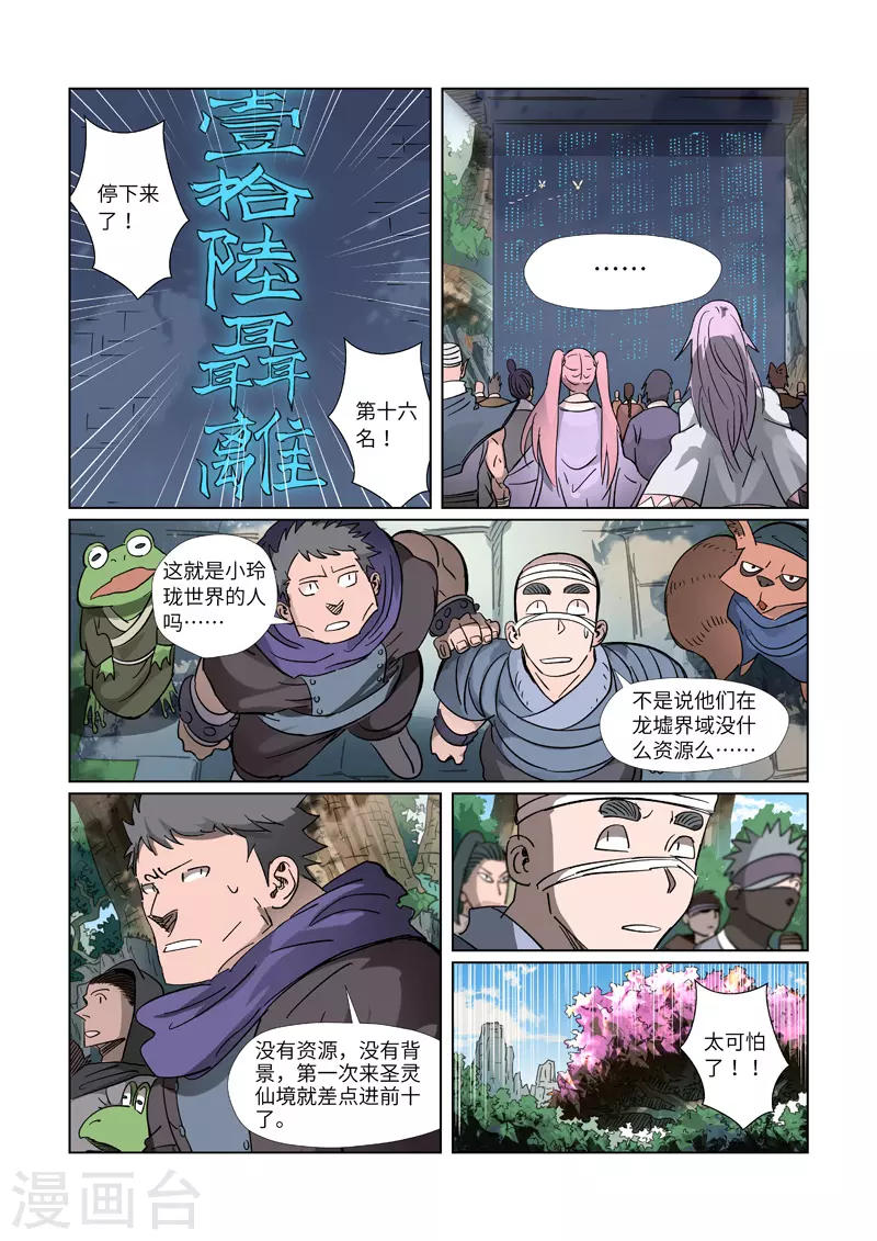 第312话2 小玲珑世界的新人4