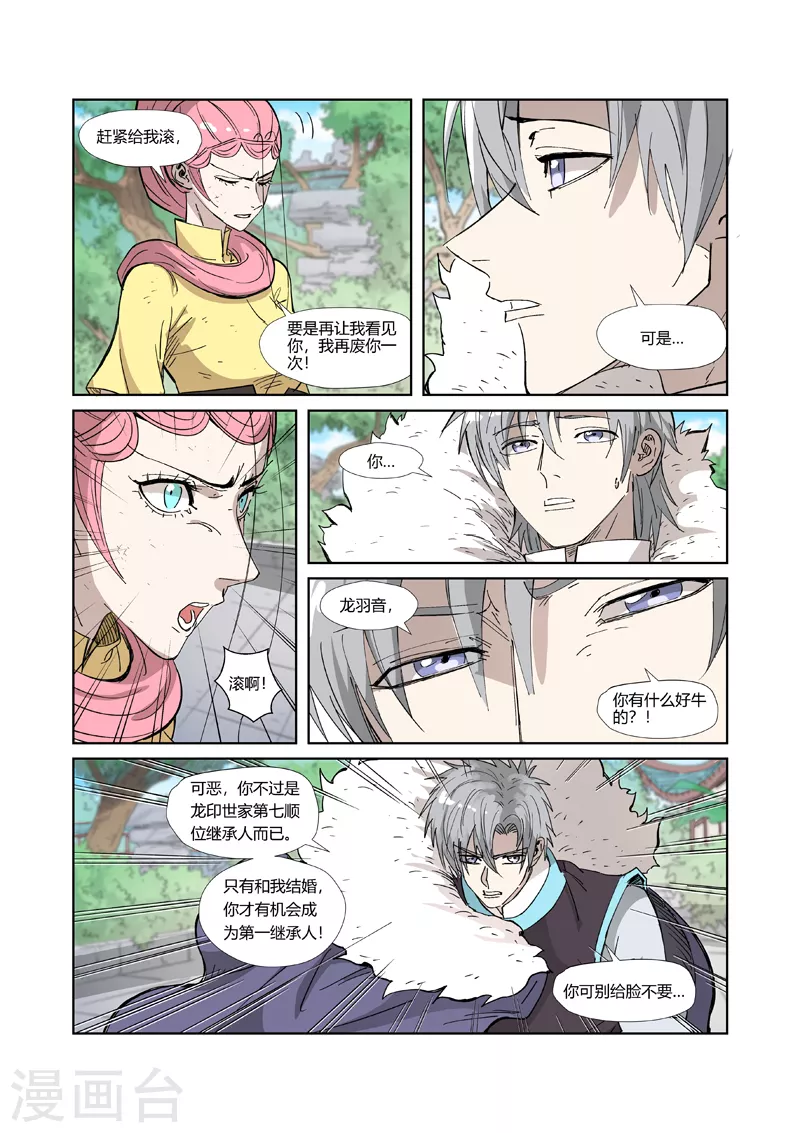 第323话2 人外有人6
