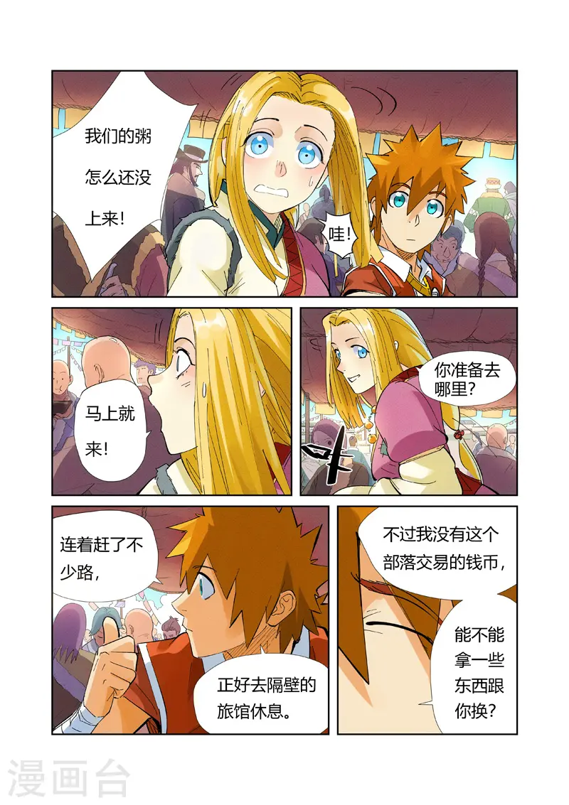 第215话2 天运高原8