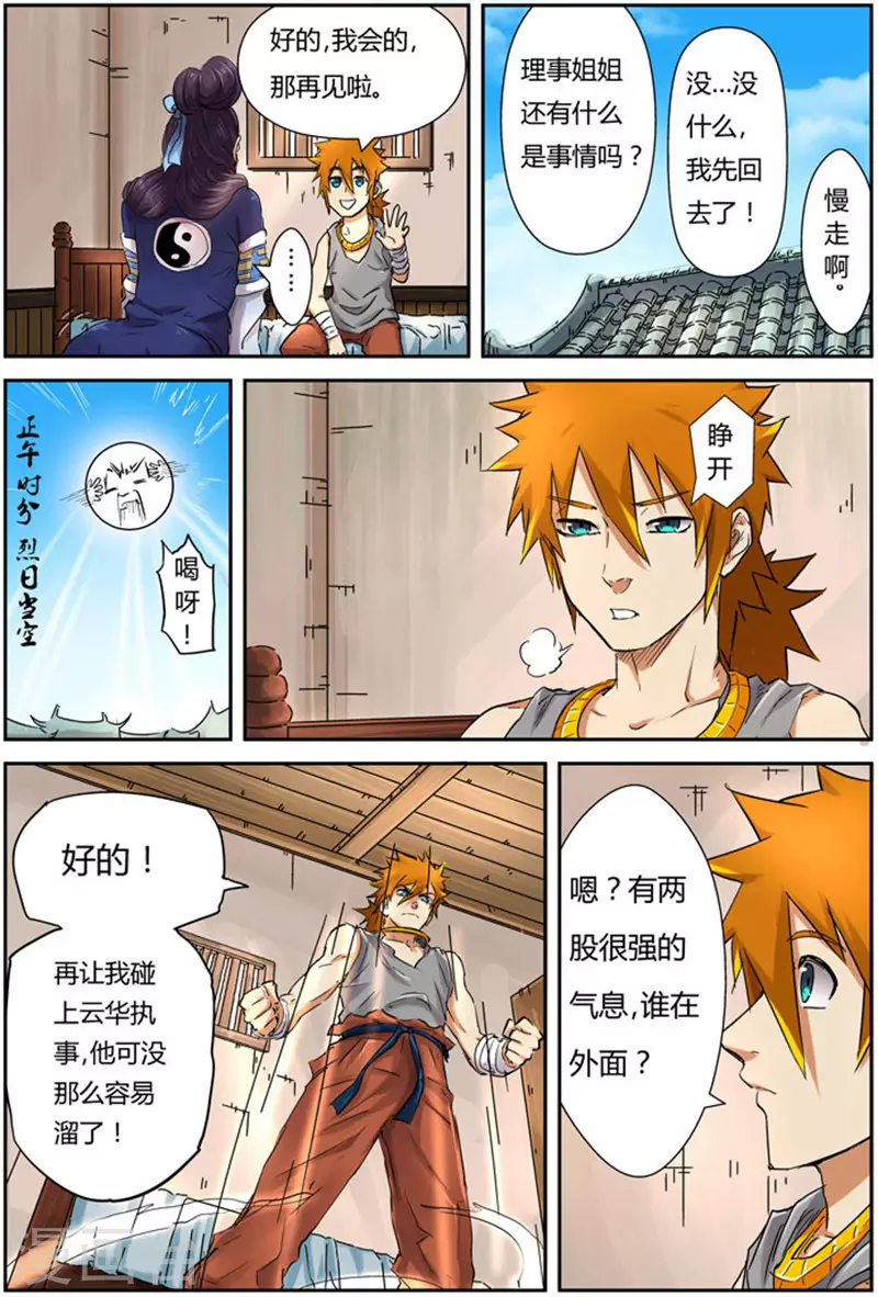 第91话 前往红玉世家11
