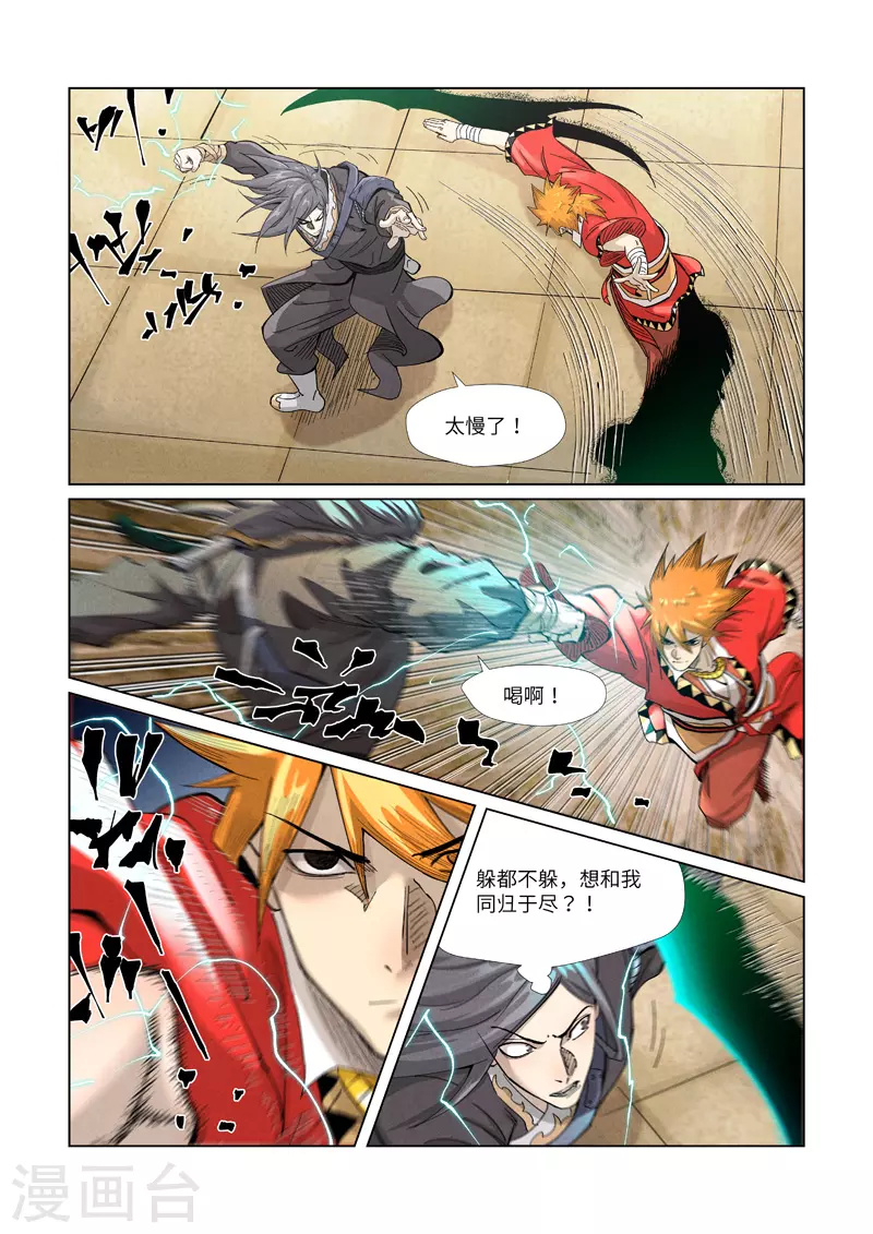 第369话1 聂离VS慕容羽6