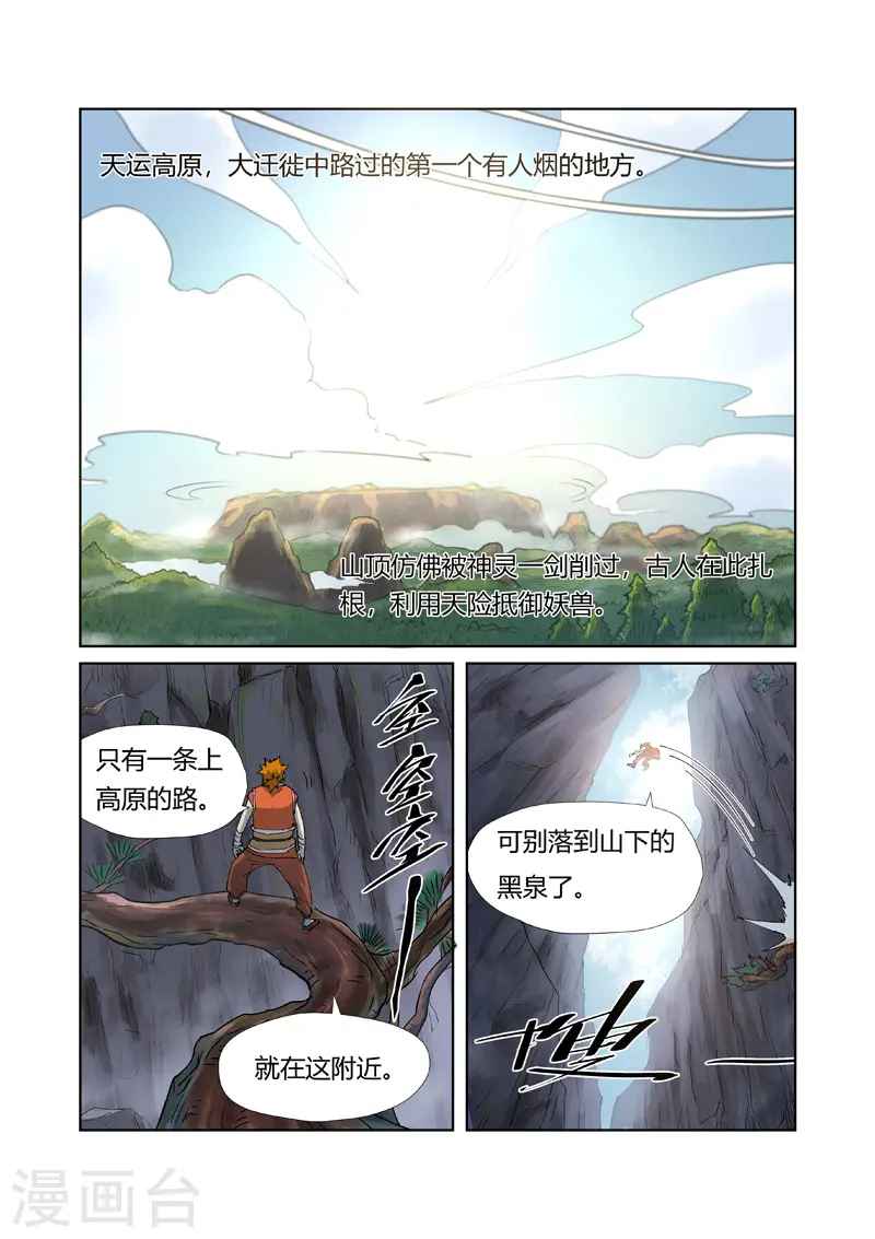 第215话1 天运高原7