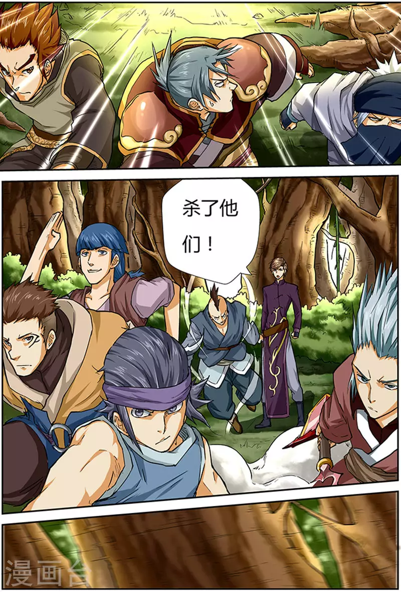 第44话 呼延兰若！3