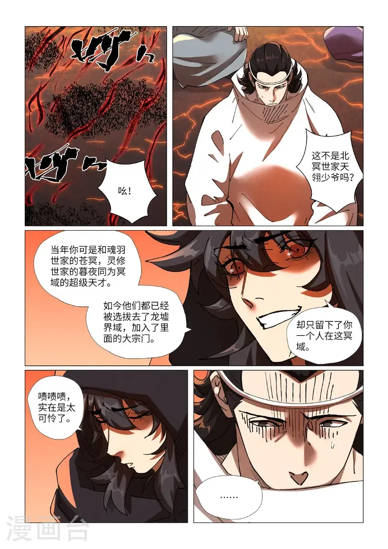 第464话2 黑炎大阵顶不住了6
