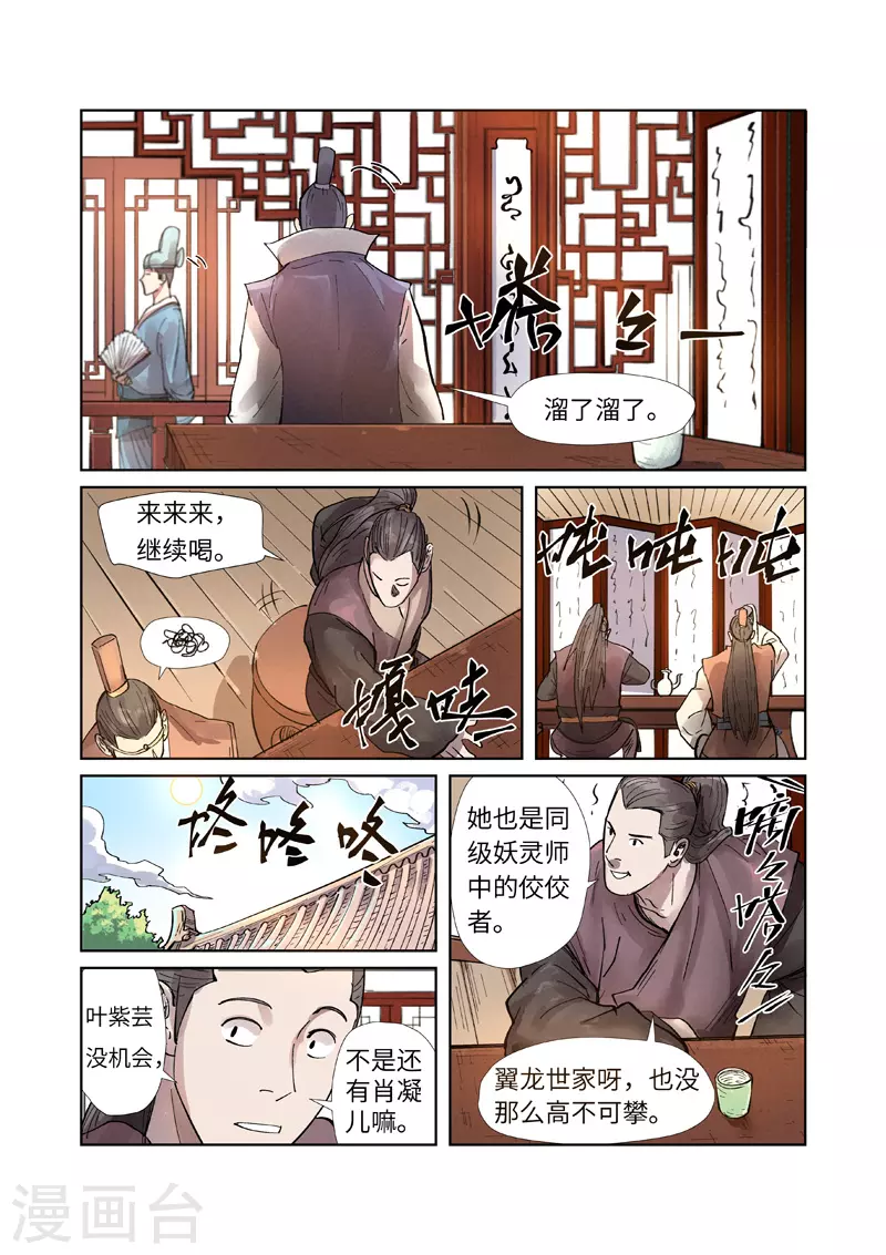 第244话2 下聘7