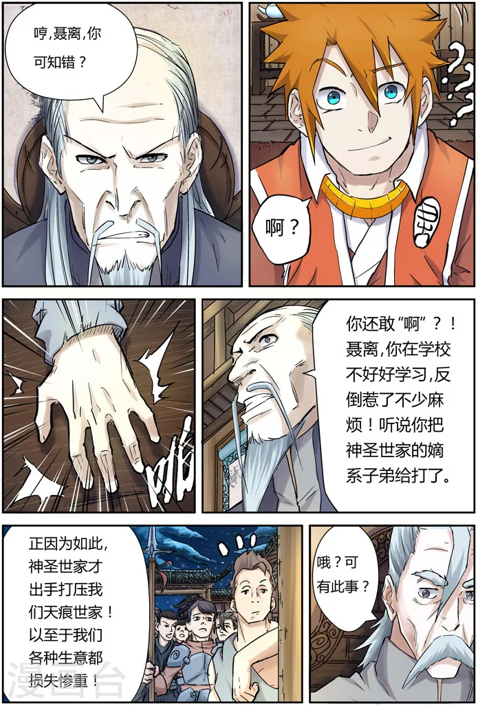 第89话 秉公执法10