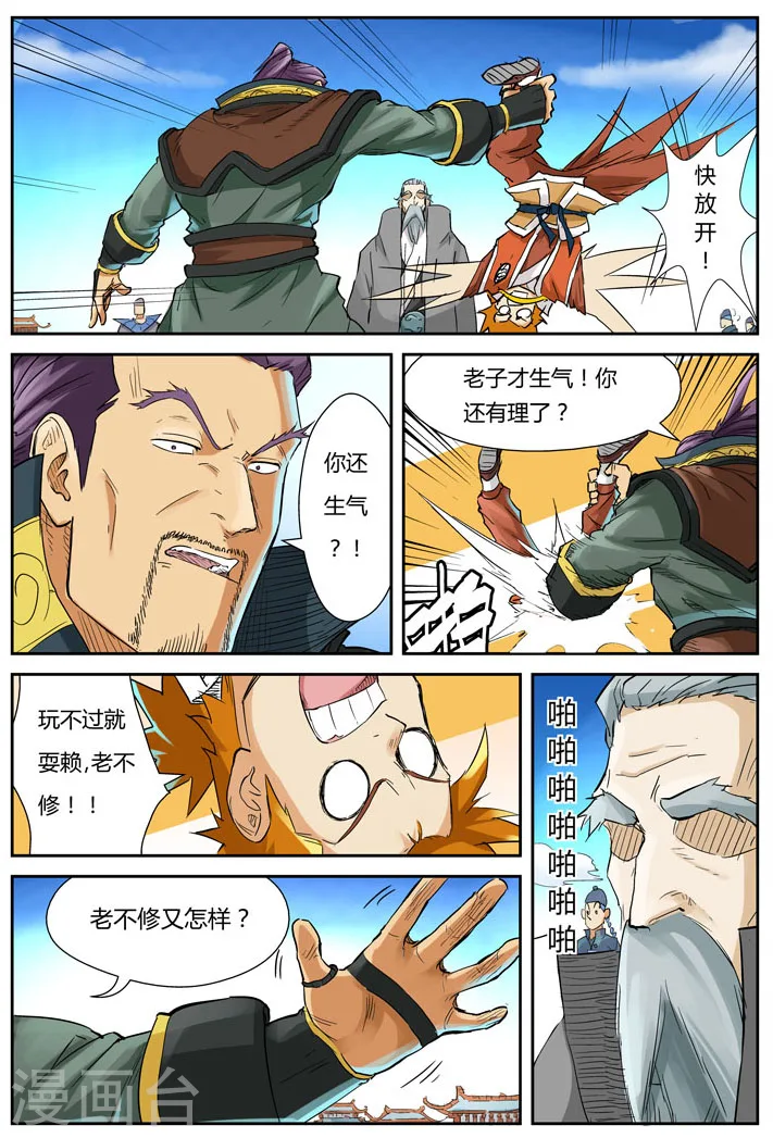 第128话1 城主耍赖了5