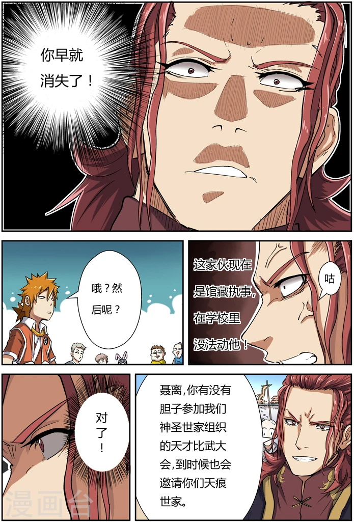 第81话 沈飞的挑战3