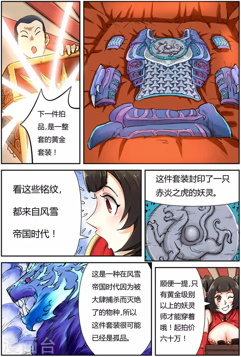 第93话 天价丹药1