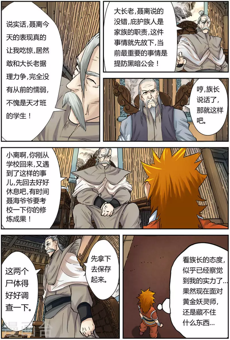 第90话 杨理事到访4