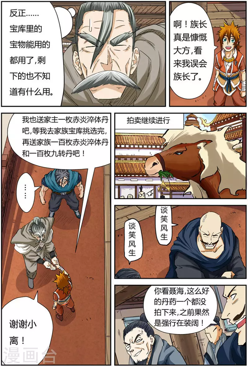 第94话 最后的珍宝3