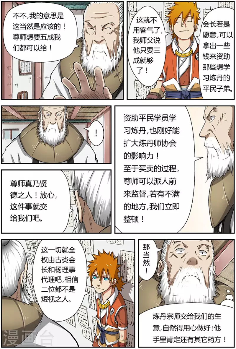 第77话 五种丹药6