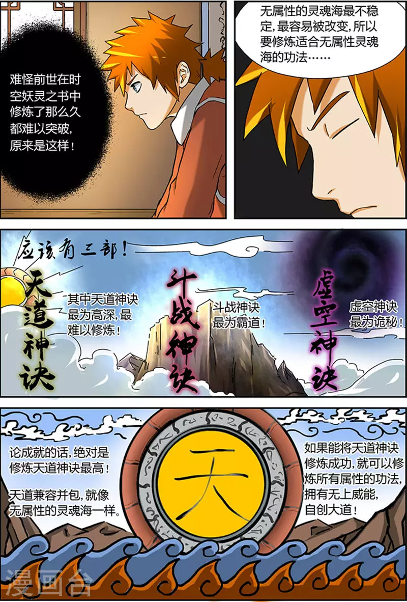 第17话 天道神诀1