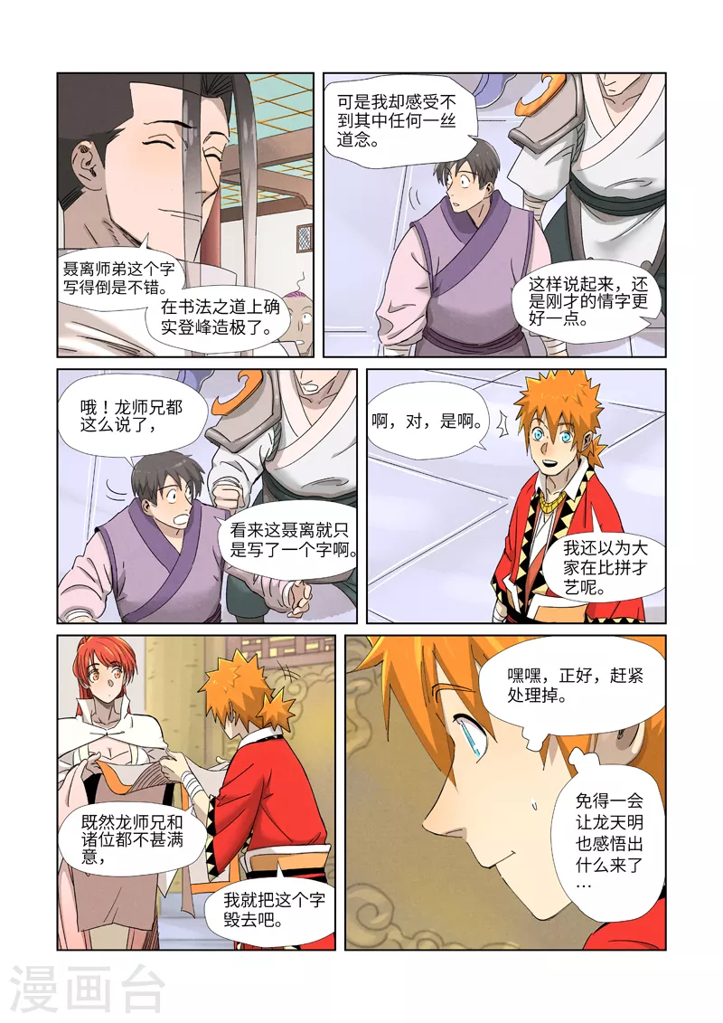 第341话2 丢人了？4