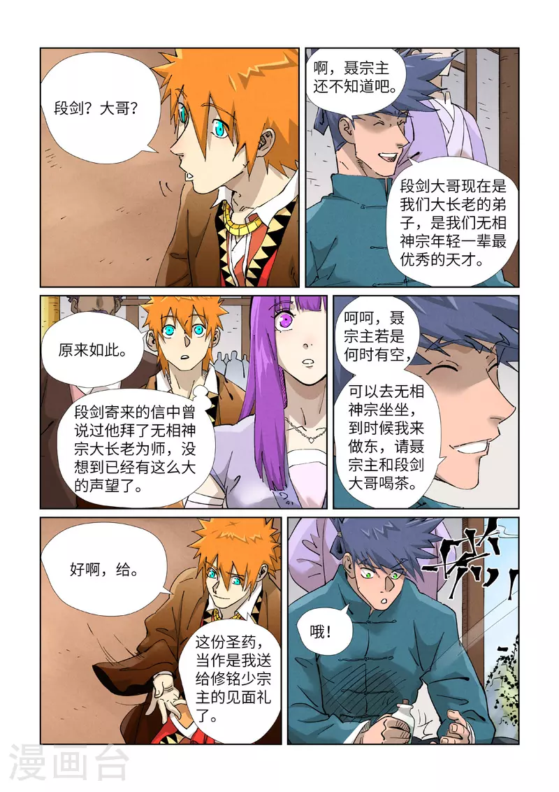 第436话1 碎片到手7