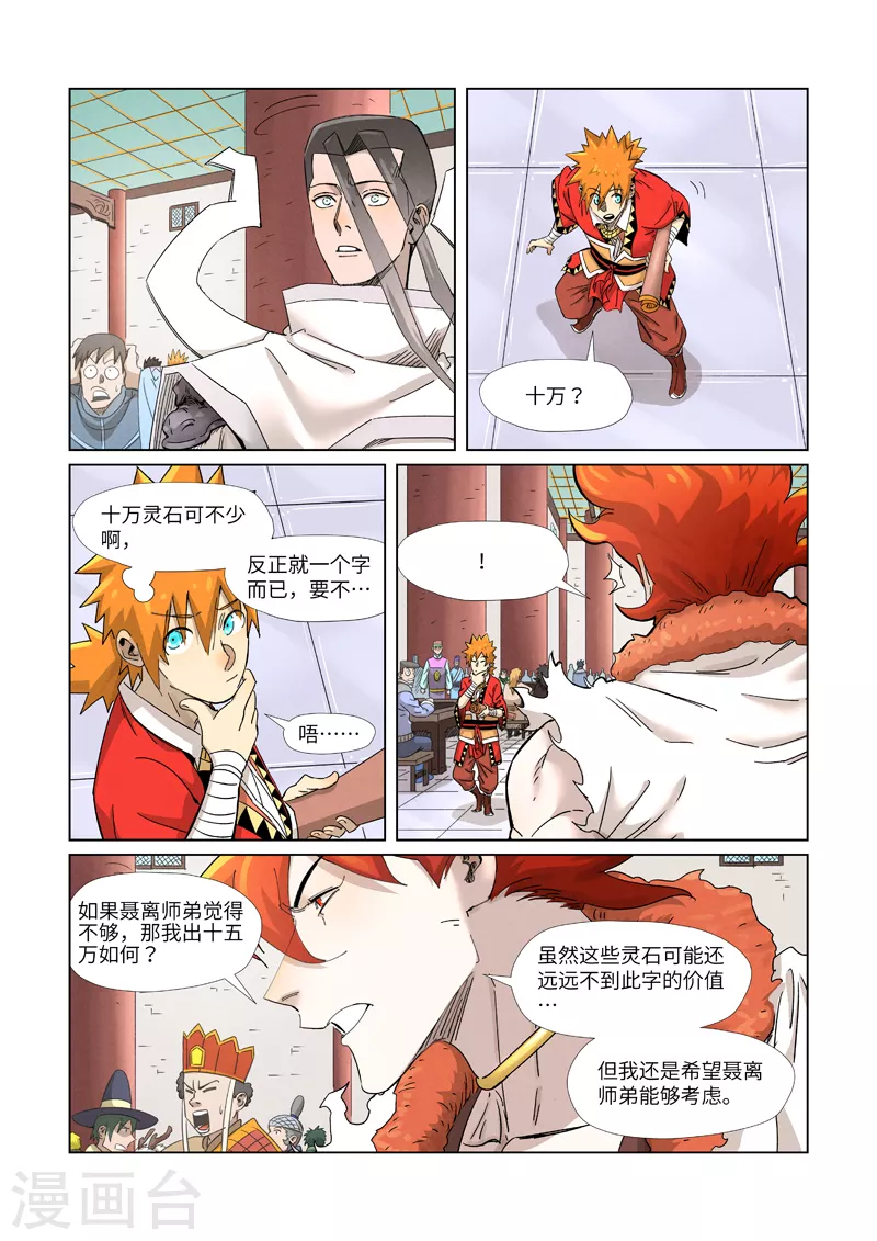 第342话1 交流会还没完2