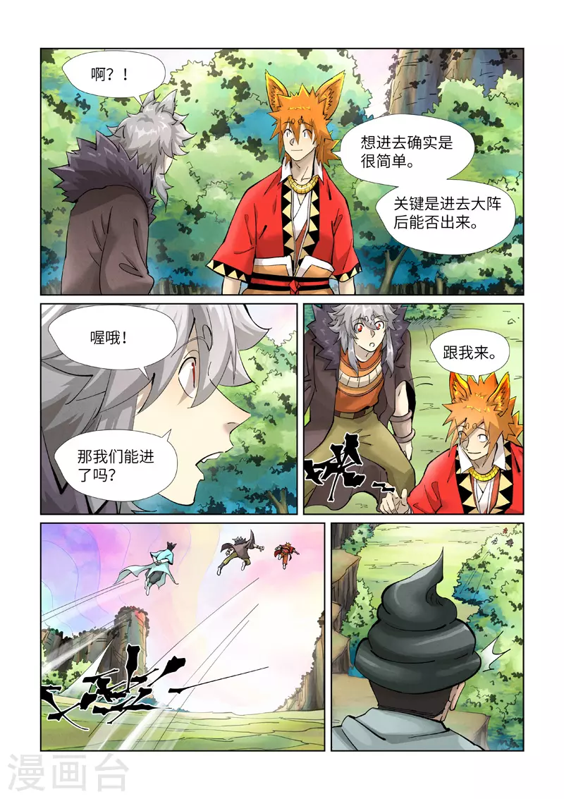 第389话1 偷袭5