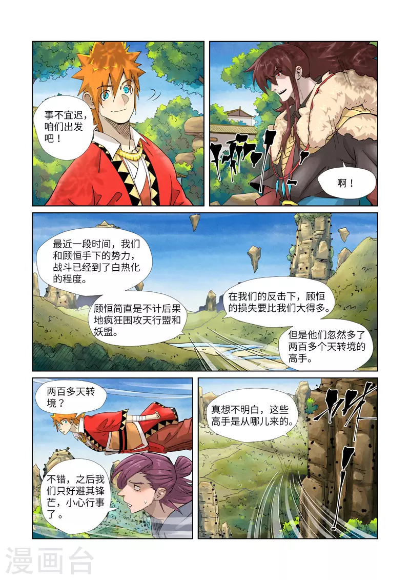 第379话2 天亮了4