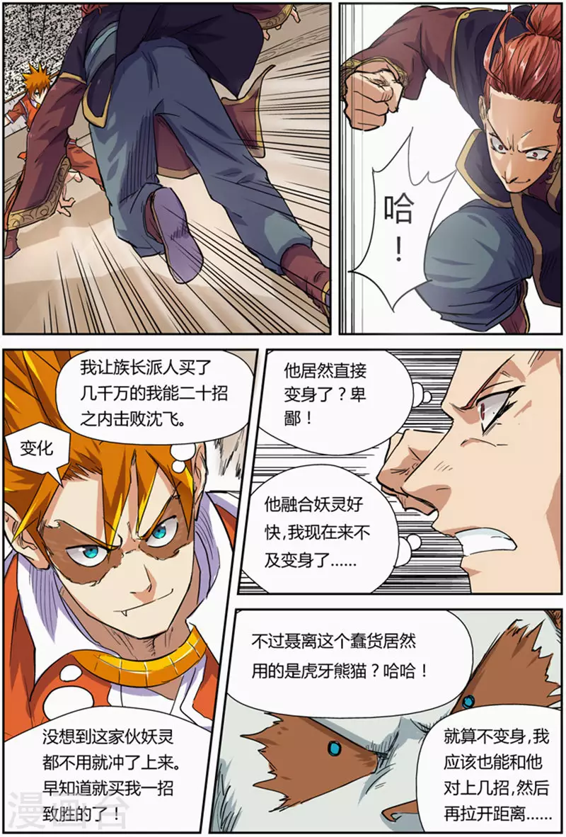 第101话 雷霆重击9