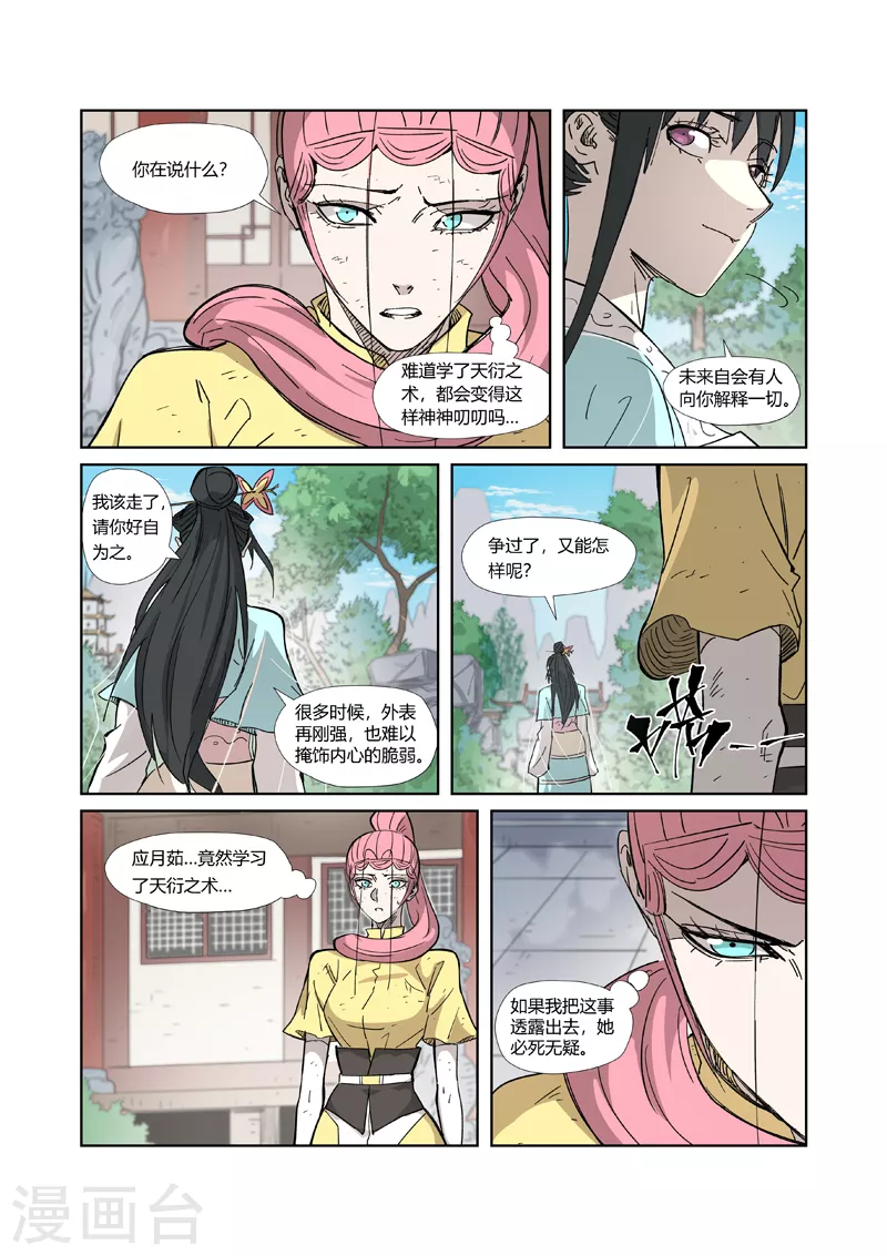 第324话1 鬼墟之地4