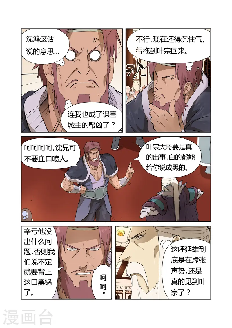 第204话1 舌战1