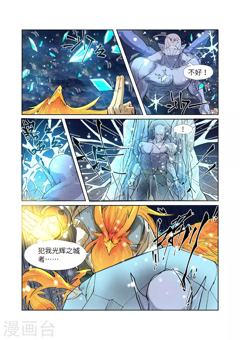第240话2 叶墨vs巫蛮7