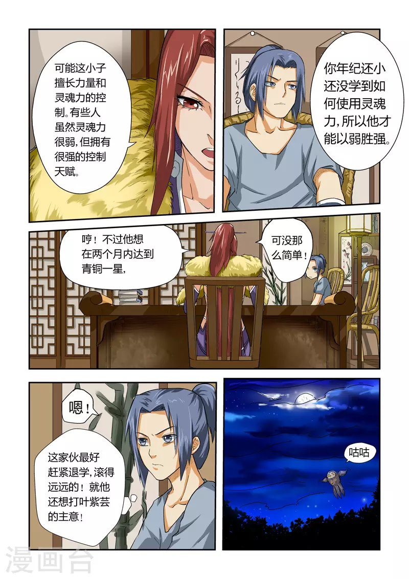 第24话 深夜3