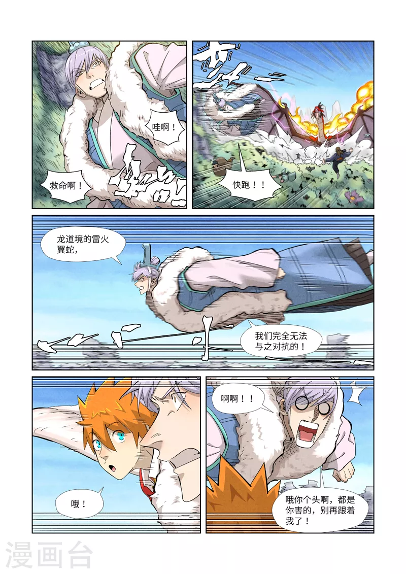 第359话1 偷鸡不成蚀把米7