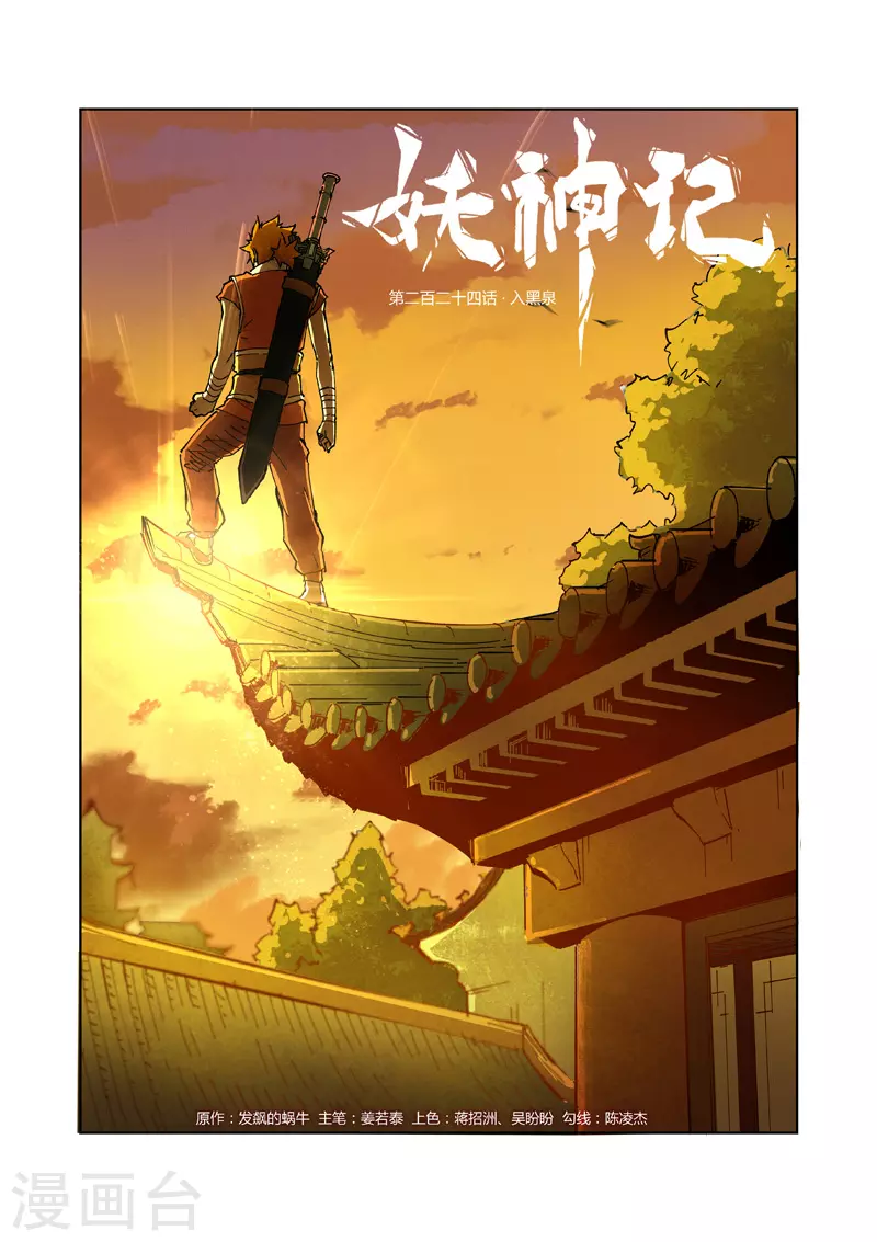 第224话1 入黑泉0