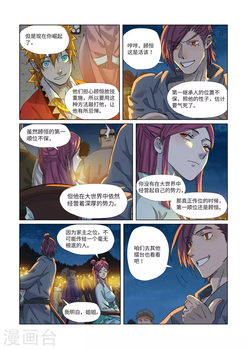 第351话1 二命5