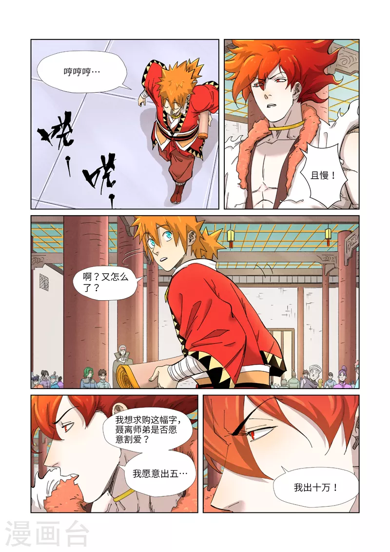 第342话1 交流会还没完1