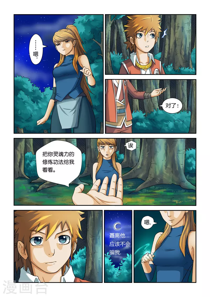 第7话 肖凝儿13