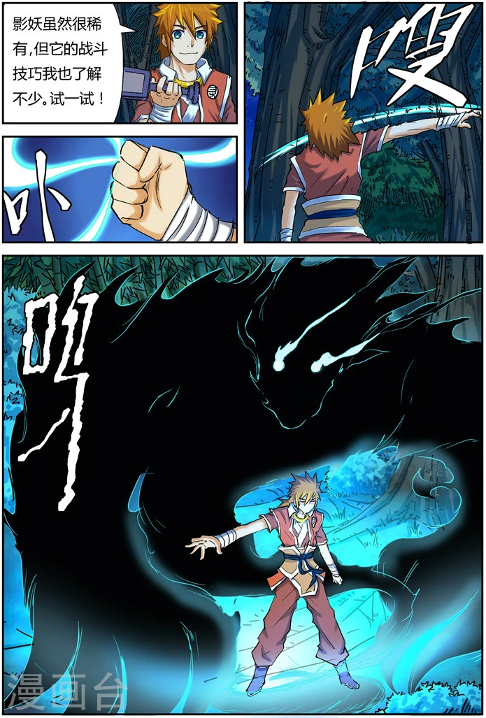 第86话 影妖，融合4