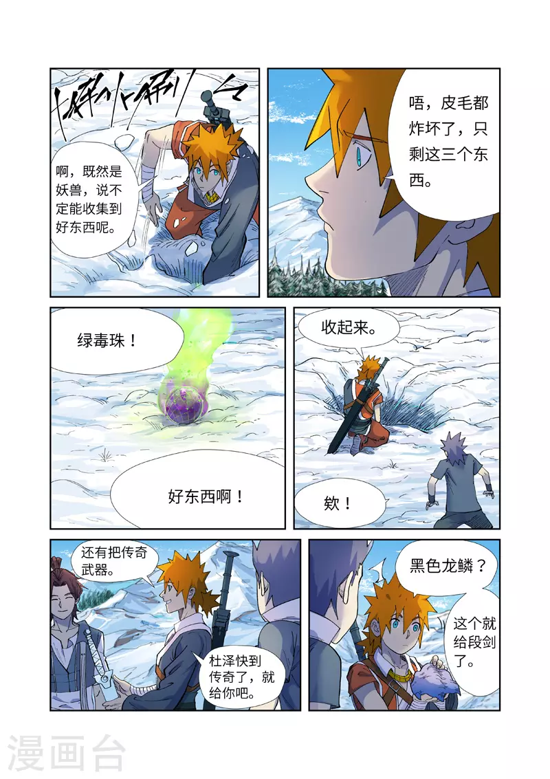 第253话2 击败传奇妖兽4